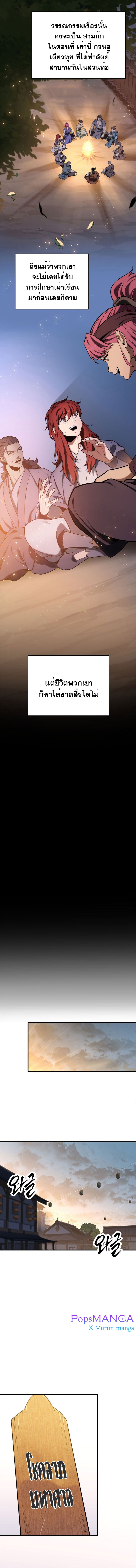 Heavenly Inquisition Sword ตอนที่ 19 13